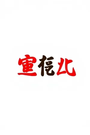 旧相机修理档案封面，拆解到一半的胶片相机零件摆满桌面